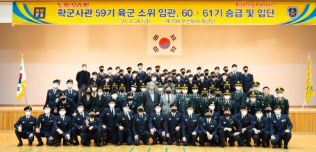 '21년 59기 육군 소위 임관식, 60·61기 승급 및 입단식