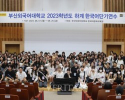 [한국어문화교육원] 부산외대 '2023 하계 한국어단기 연수과정' 성료