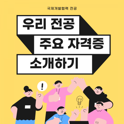 전공관련 자격증