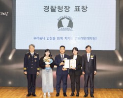 [경찰행정학과] 부산외대 외성순찰대, ‘제8회 대한민국 범죄예방대상’ 치안거버넌스부문 경찰청장상 수상