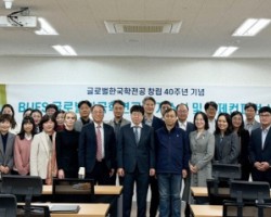 부산외대 부설 글로벌한국학연구소 개소식 및 국제컨퍼런스 성료