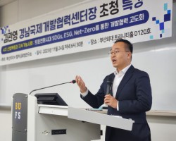 [K컬쳐 글로벌연구소] 김관영 경남국제개발협력센터장 초청 특강