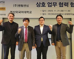 부산외대, 양자기술 전문기업 (주)퀀텀센싱과 업무협약(MOU) 체결