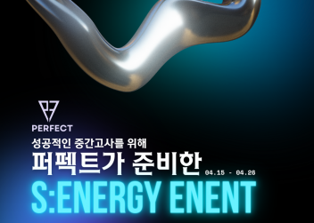 PERFECT S:ENERGY EVENT 안내