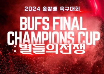 2024 총장배 축구대회 개최