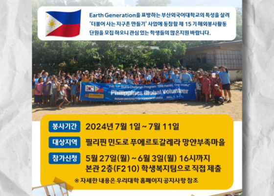 2024 해외봉사단 모집 안내