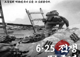 2024.06.25 6·25 전쟁 74주년