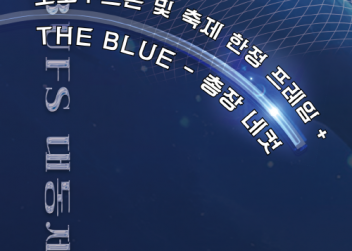 2024 BUFS FESTIVAL : THE BLUE : 靑