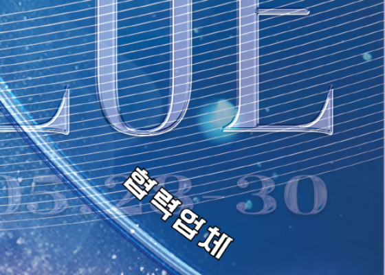 2024 BUFS FESTIVAL : THE BLUE : 靑