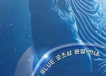 2024 BUFS FESTIVAL : THE BLUE : 靑