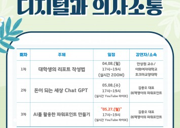 ‘리터러시 코칭 : 디지털과 의사소통’  [매 학기 운영]