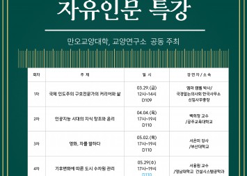 아르케 자유 인문 특강 [매 학기 운영]