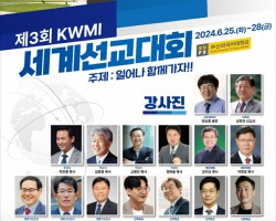 부산외대, ‘제3회 KWMI 세계선교대회’ 25일부터 개최