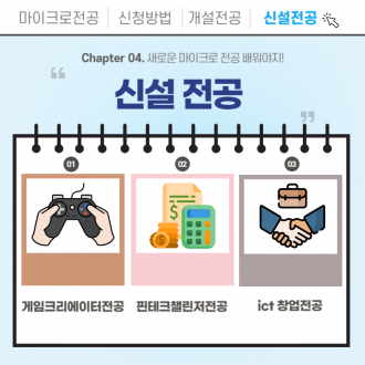 개설 전공