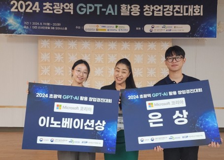 초광역 GPT-AI 활용 창업경진대회