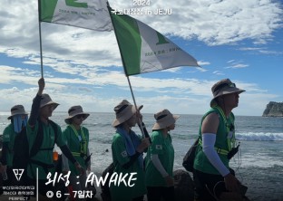 [2024 국토대장정 in 제주, 외성 : AWAKE] @6-7일차