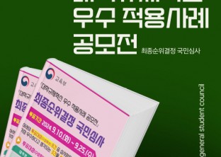 대학규제혁신 우수 적용사례 공모전