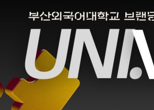 2024 BUFS 브랜딩 프로젝트 [UNI : VISION]