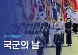 국군의 날