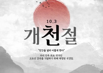 10.03 개천절