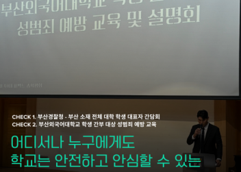 안심할 수 있는 부산외국어대학교