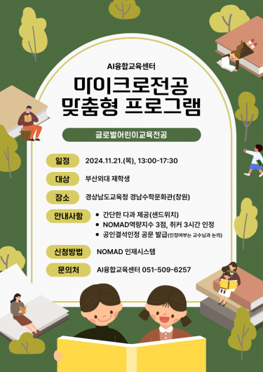 마이크로전공 맞춤형 프로그램_경상남도교육청 경남수학문화관(창원) 현장 체험 학습