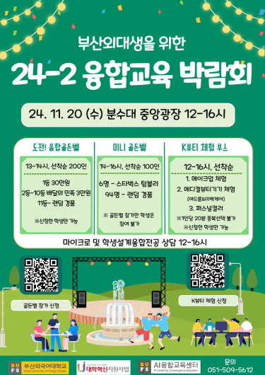 24-2학기 융합교육박람회