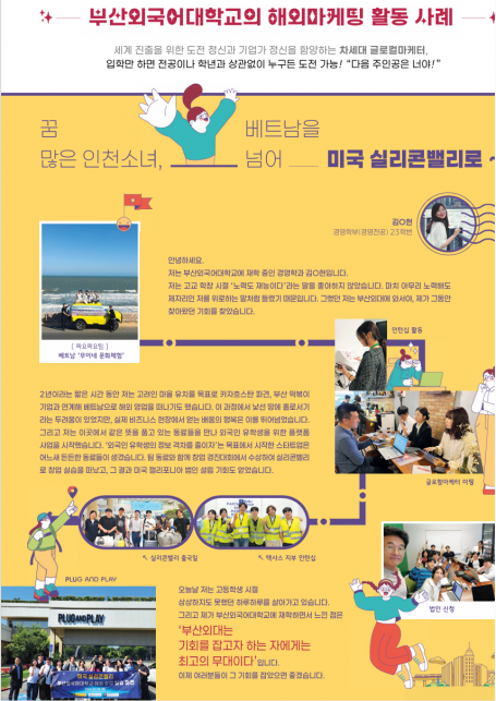 글로컬마케터 베트남을 넘어 미국 실리콘밸리