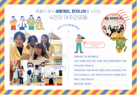 글로컬마케터 탄자니아