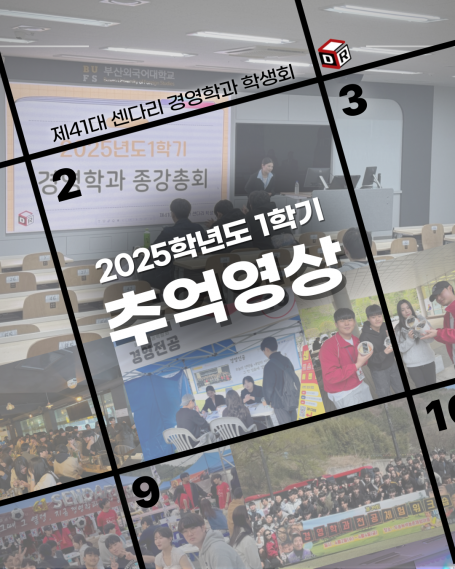 2025학년도 1학기 추억영상