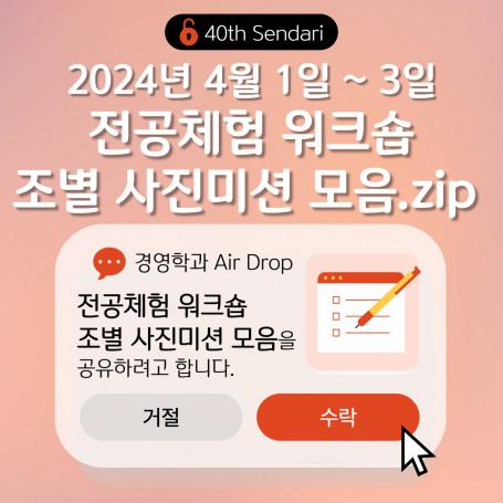 2024학년도 경영전공 체험 워크숍 조별 사진 미션