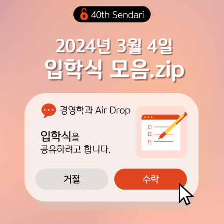 2024학년도 신입생 입학식