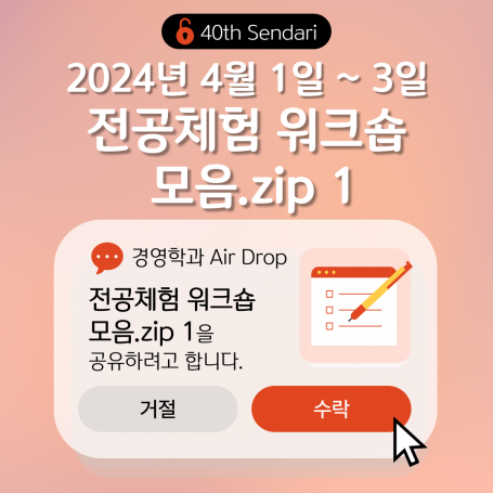 2024학년도 경영전공 체험 워크숍