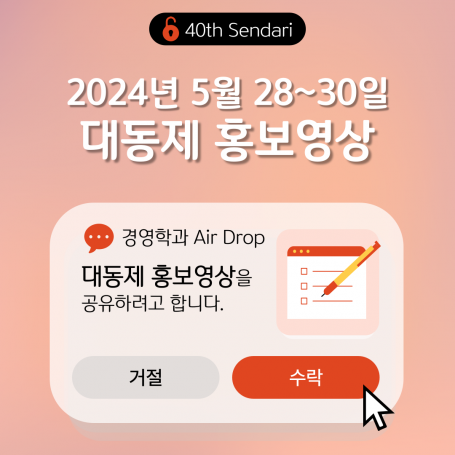 2024학년도 대동제 홍보 영상