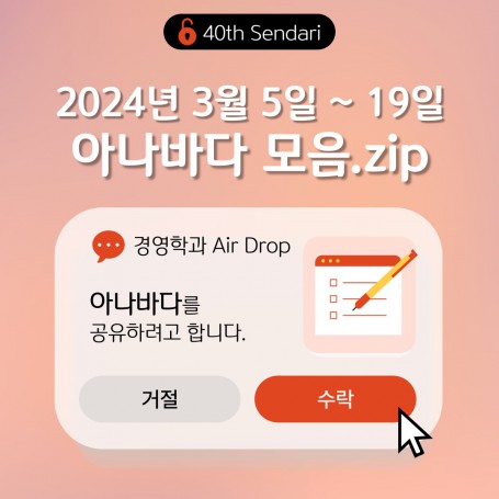 2024학년도 1학기 아나바다 행사