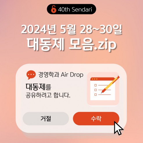 2024학년도 BUFS 대동제