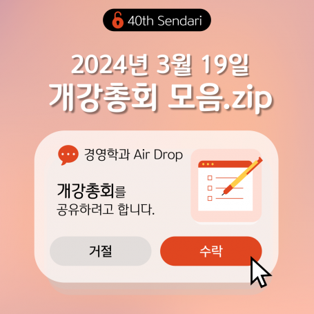 2024학년도 1학기 개강총회