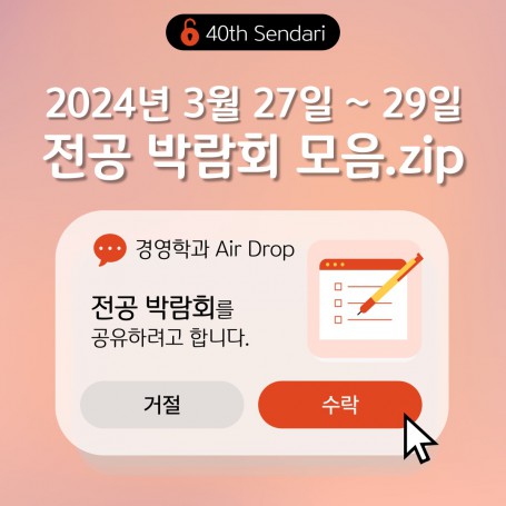 2024학년도 1학기 전공 박람회