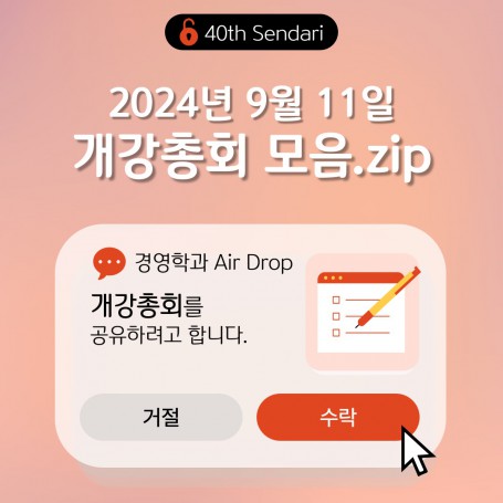 2024학년도 2학기 개강총회