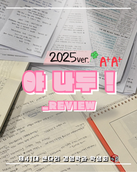 2025학년도 1학기 기말고사 야 나두!