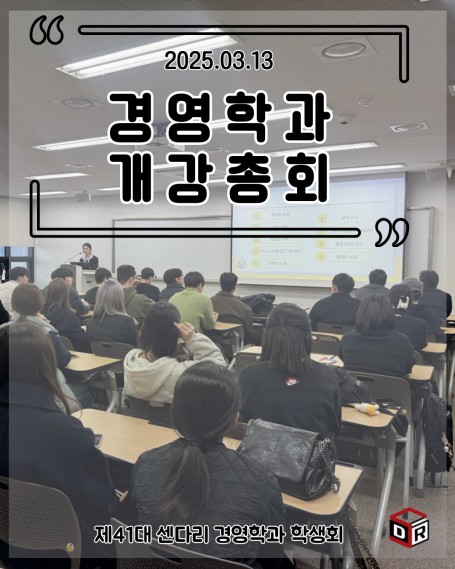 2025학년도 1학기 개강총회