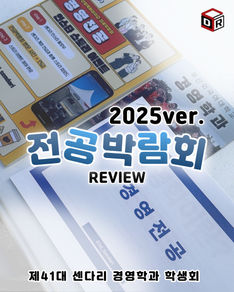 2025학년도 1학기 전공박람회