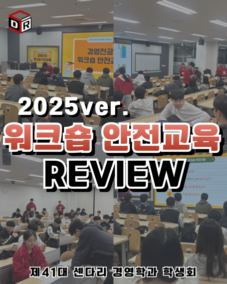 2025학년도 전공체험 워크숍 안전교육