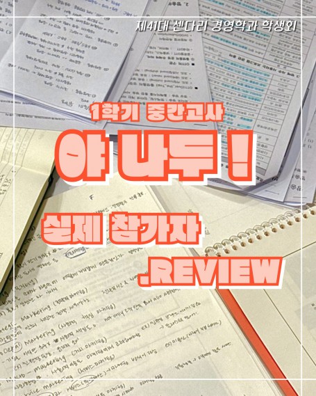 2025학년도 1학기 중간고사 야나두