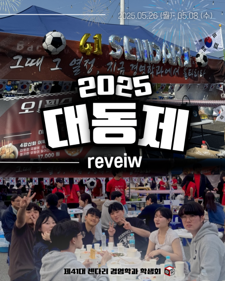 2025학년도 BUFS 대동제