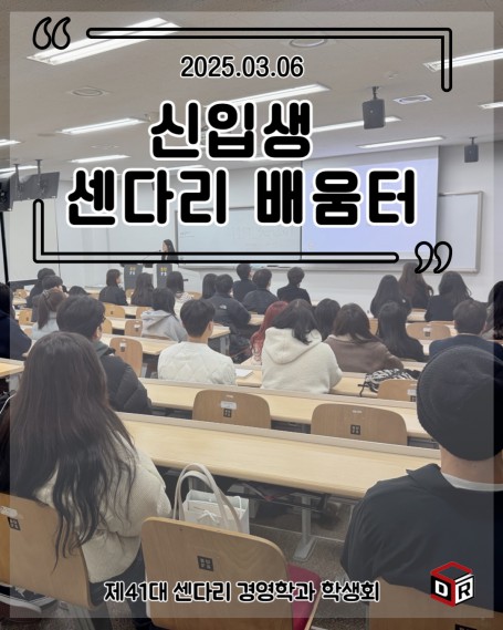 2025학년도 신입생 센다리 배움터