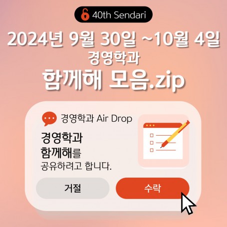 2024학년도 2학기 경영학과 함께해