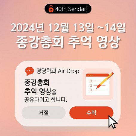 2024학년도 2학기 종강총회 추억 영상