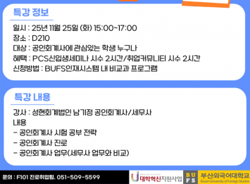 공인회계사에 관심있는 학생에게 추천합니다!