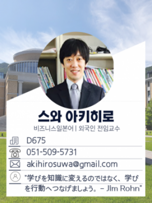 스와 아키히로 교수님